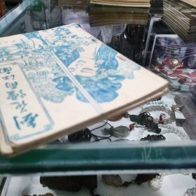 早期薄本武侠小说 剑花烟雨江南(上下册)
