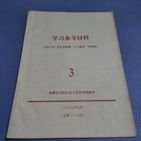 关于共产党员要做到七个懂得的党课（学习参考资料）