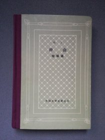 网格本《神曲 地狱篇》精装