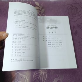 9F级燃气轮机发电技术系列丛书燃机分册