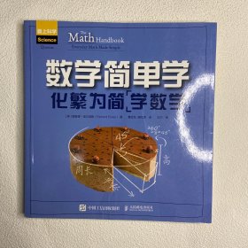 数学简单学化繁为简学数学