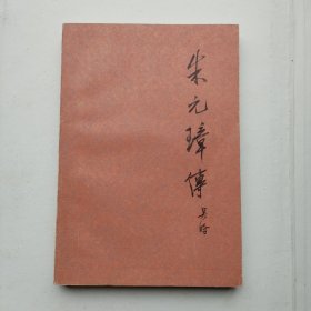 朱元璋传