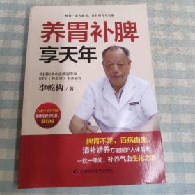 养胃补脾享天年