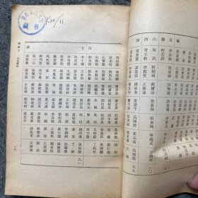 中华二千年史卷五(下)第一分册（无书皮 严重水印 霉斑 破损）