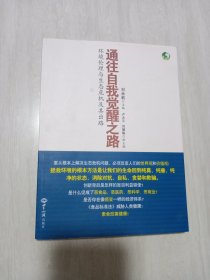 通往自我觉醒之路：环境伦理与生态危机及其出路