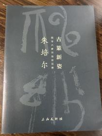 朱培尔精品画册