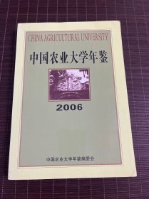 中国农业大学年鉴. 2006