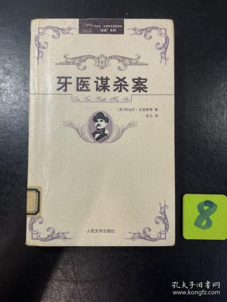 阿加莎·克里斯蒂侦探推理“波洛”系列（全32册）