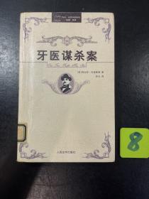 阿加莎·克里斯蒂侦探推理“波洛”系列（全32册）