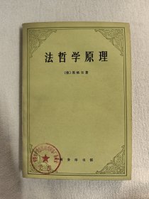 法哲学原理