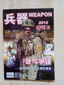 兵器 2012 增刊B