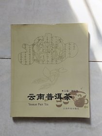 云南普洱茶