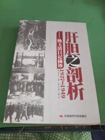 肝胆之剖析——杨玉清日记摘抄（1927-1949）