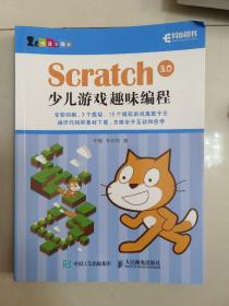 Scratch 3.0少儿游戏趣味编程 