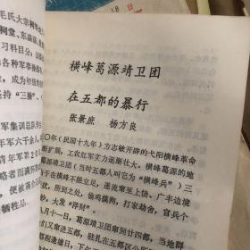 广丰县文史资料 第二辑