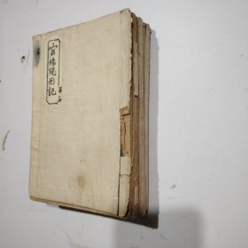 民国讽刺杰作长篇说部《官场现形记》三册，18*13厘米