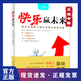 快乐赢未来 9787517600596