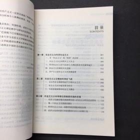 科学社会主义新论