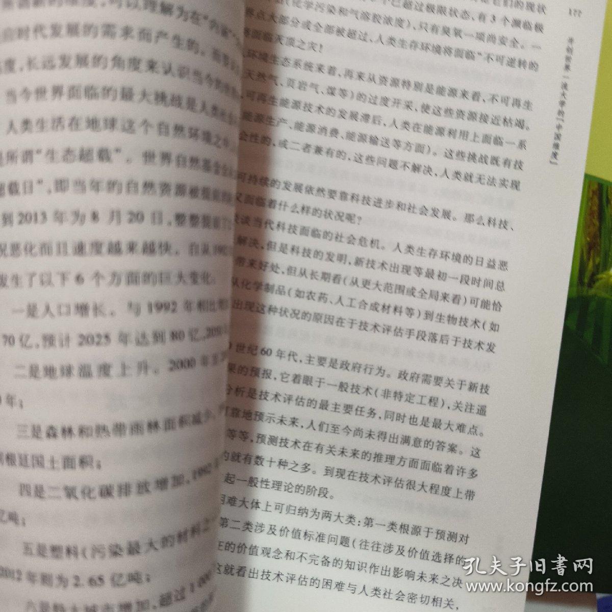 侯自新教育文集

作者签赠