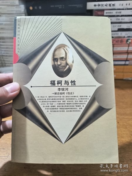 福柯与性：解读福柯《性史》