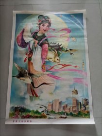 喜看人间添新彩，邢光厚作，对开年画，宣传画，少见的画中画