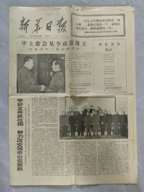 新华日报（1977年2月28日）