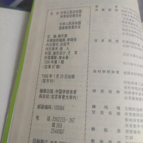 中国学校体育1996年合订本