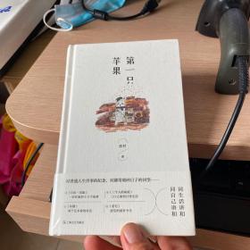 第一只苹果
