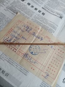 1975年上海书画社（朵云轩）出让人存执单一张，竹纸印，有关吴文碑集