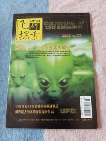 飞碟探索2008年第3期