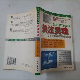 57-1关注灵魂:在日常生活中培育深沉与神圣