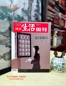 三联生活周刊•2019年9月第35期总第1052期/E.B怀特书信集乡间的诱惑、米开朗琪罗的最后十年宁静终将降临、约翰列侬书信集来自一个热爱新旧世界的人、海明威书信集一辈子都在叙述、奥威尔书信集道路的意义、塞尚书信集无数次凝望、曾国藩家书一个大人物的内心世界、抒情诗的呼吸：肝胆相照的友情与爱情、里尔克：负担那广大的寂寞、肖斯塔科维奇别把我忘了、相遇在查令十字街84号/等（干净整洁无字迹144页全）