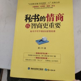 秘书的情商比智商更重要