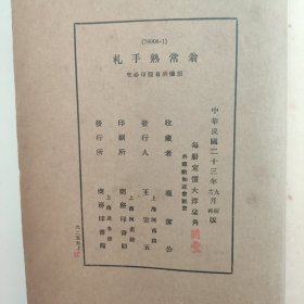 翁常熟手札(全一册)