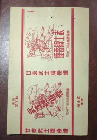 老烟标一枚