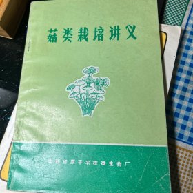 菇类栽培讲义