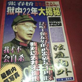 法庭内外1998年7月专刊