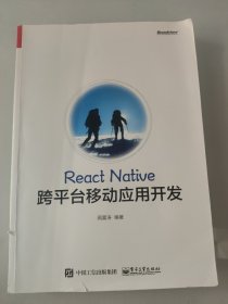 React Native跨平台移动应用开发