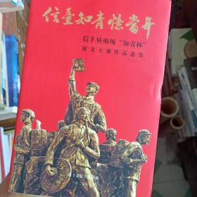 信丰知青忆当年