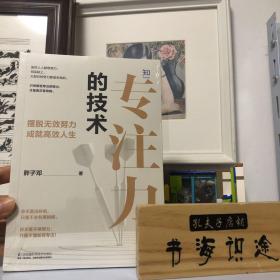 [知乎出品]专注力的技术（北大学霸笔记自我管理）