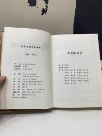中国金榜百家经典 1-14册全 精装 一版一印