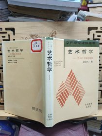 艺术哲学:艺术的主体与客体