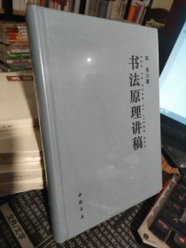 书法原理讲稿