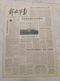 解放军报1957年12月17日，第308号。某机械化部队演习成功。