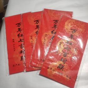 泾县宣纸【万年红七言对联纸（龙凤图案），四尺四开，五副五横】4包合售