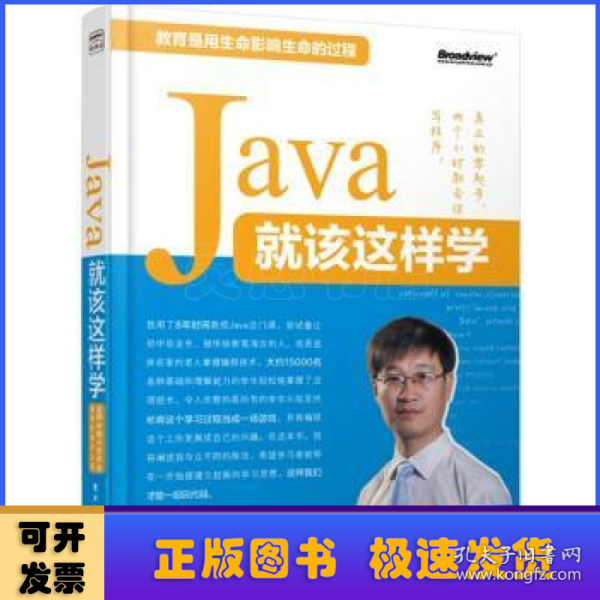 Java就该这样学