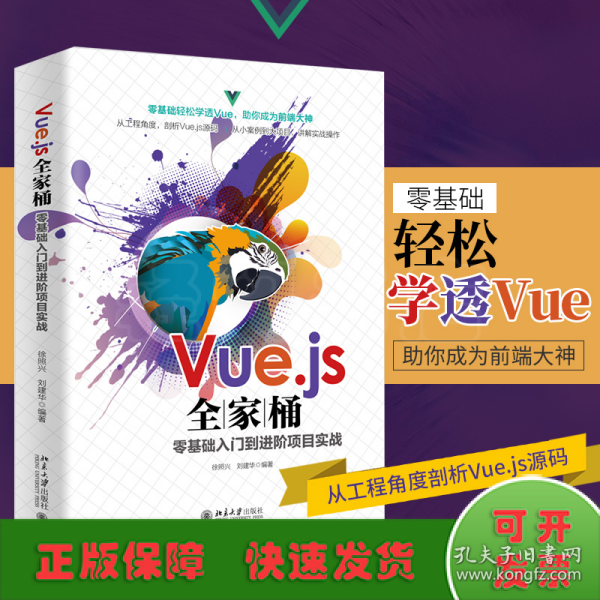 Vue.js全家桶零基础入门到进阶项目实战