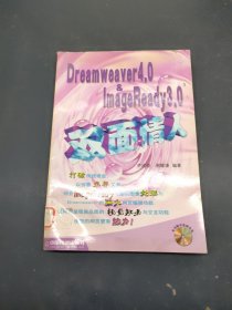 雙面情人--Dreamweaver 4.0 & ImageReady 3.0