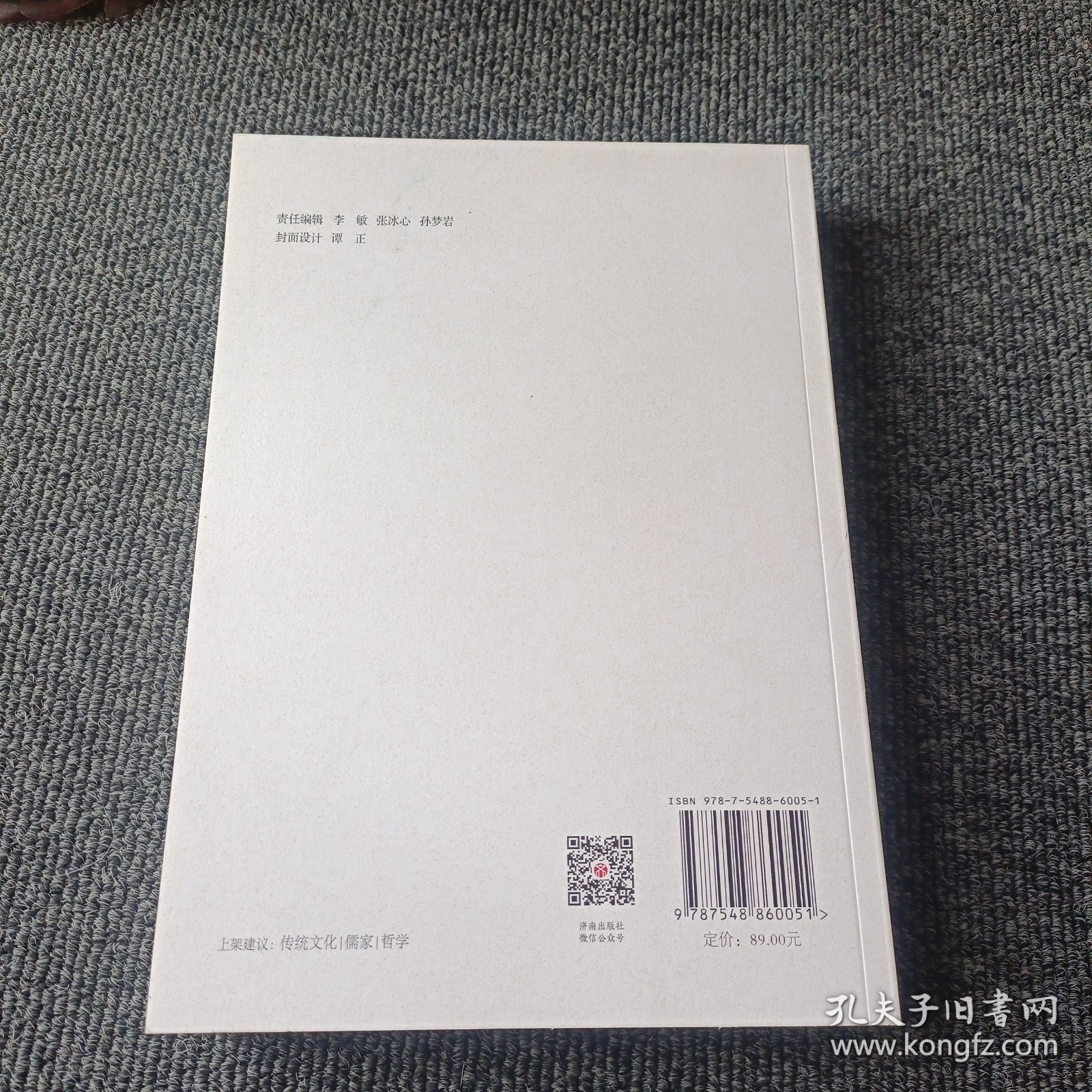 儒家哲学的精神追求和精神力量