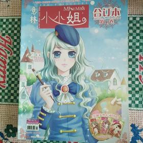 意林小小姐（2012.01-2012.02第11卷）